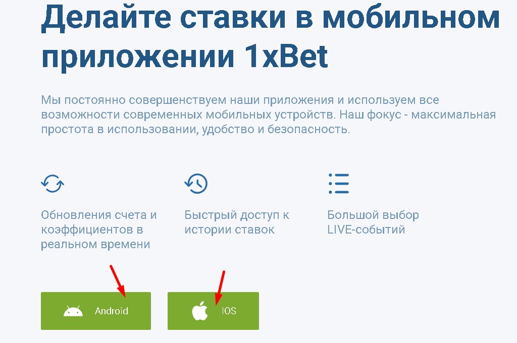 1xBet mobile apps
